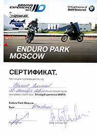 Сертификат BMW Enduro Park
