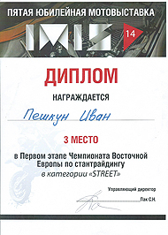 Диплом IMIS 2014